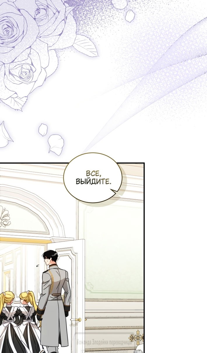 Манга Принцесса, запомнившая изменника - Глава 108 Страница 34