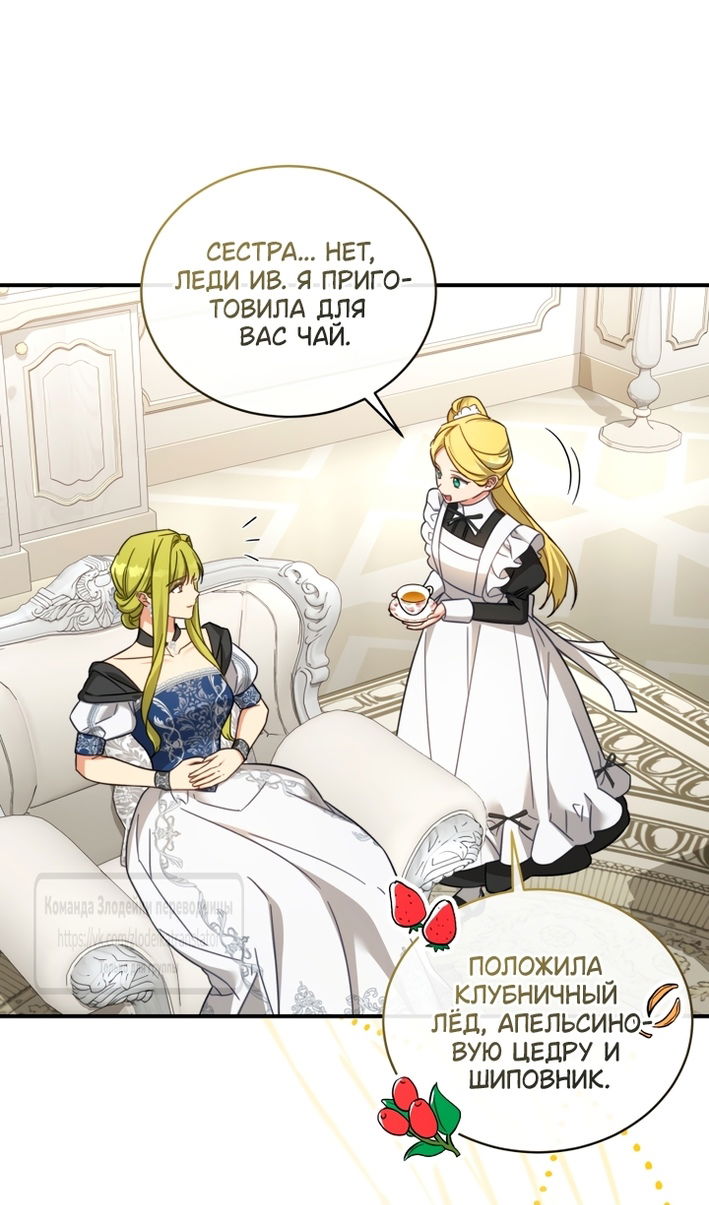 Манга Принцесса, запомнившая изменника - Глава 108 Страница 16