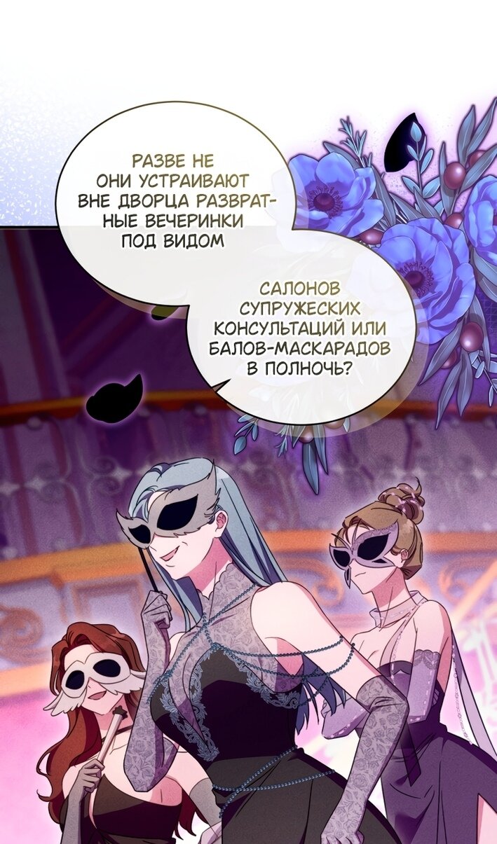 Манга Принцесса, запомнившая изменника - Глава 108 Страница 75