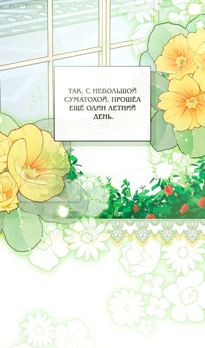 Манга Принцесса, запомнившая изменника - Глава 108 Страница 57