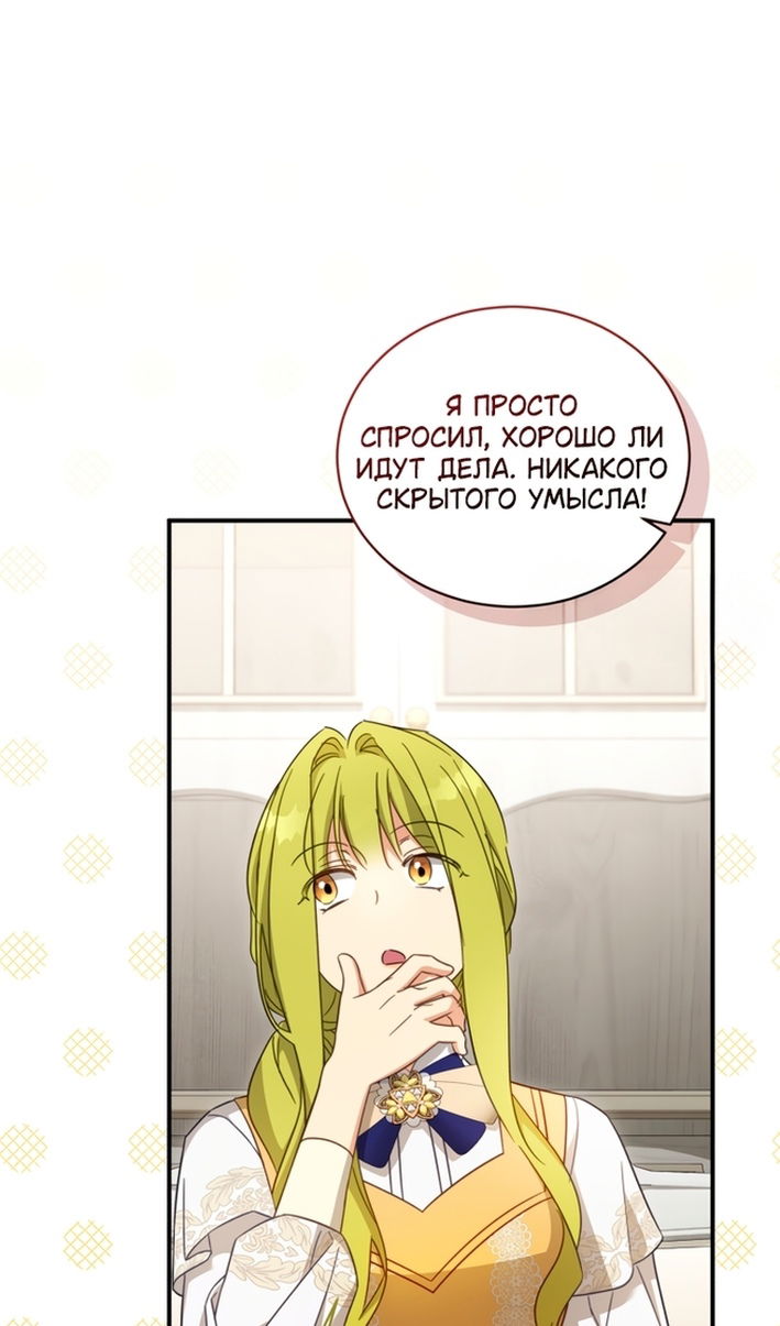 Манга Принцесса, запомнившая изменника - Глава 108 Страница 83