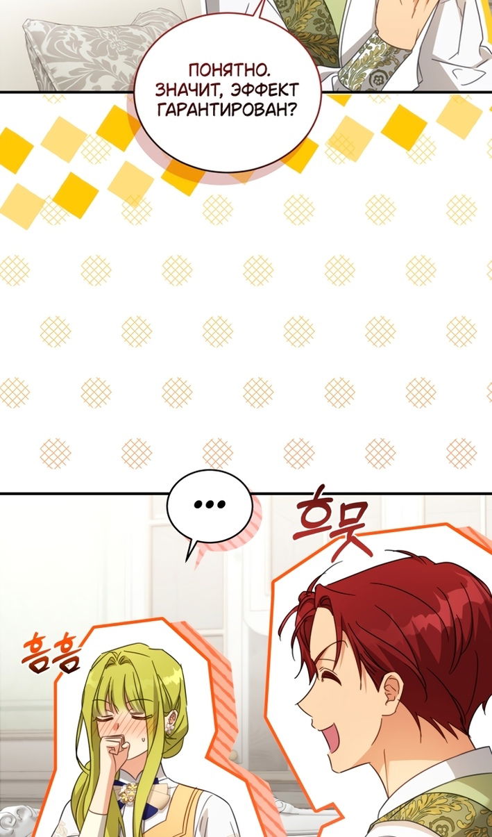 Манга Принцесса, запомнившая изменника - Глава 108 Страница 85