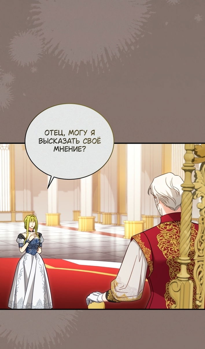 Манга Принцесса, запомнившая изменника - Глава 108 Страница 7