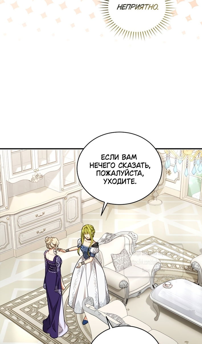 Манга Принцесса, запомнившая изменника - Глава 108 Страница 49