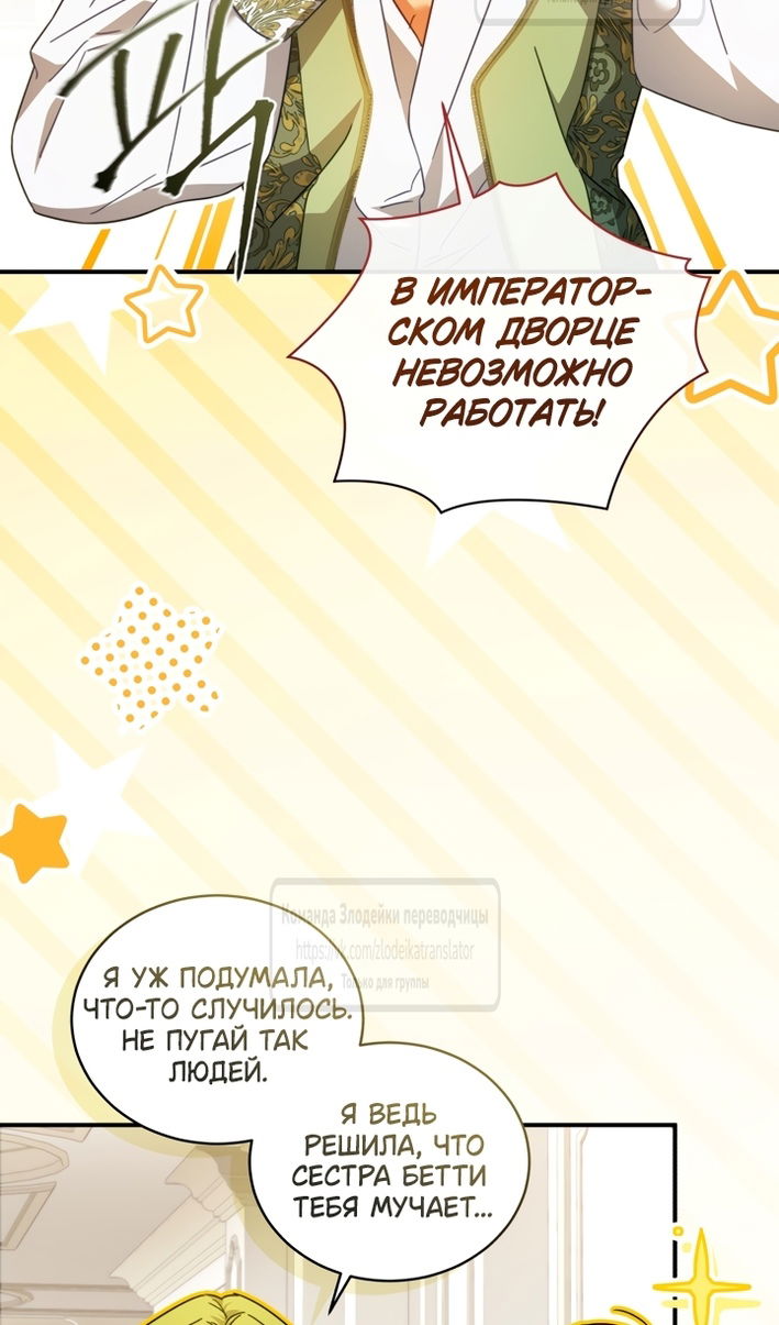 Манга Принцесса, запомнившая изменника - Глава 108 Страница 62