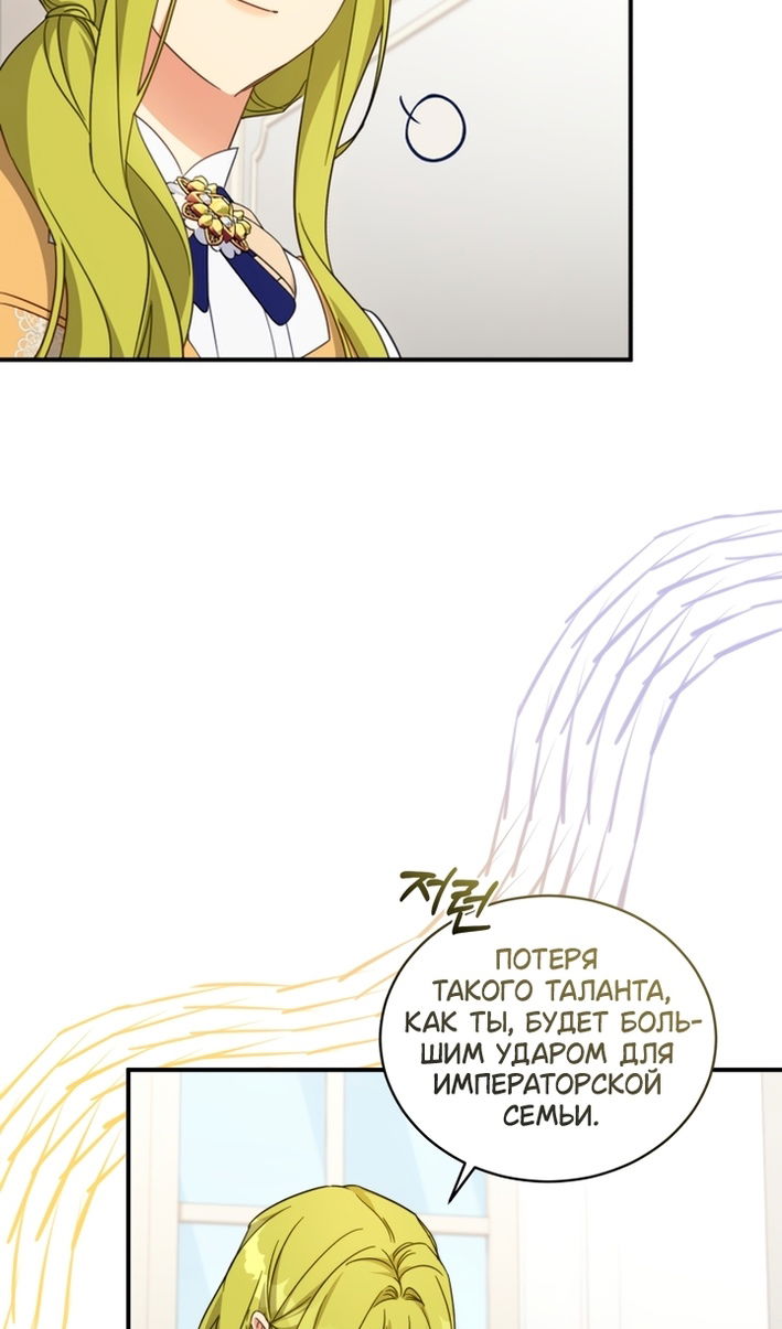 Манга Принцесса, запомнившая изменника - Глава 108 Страница 67