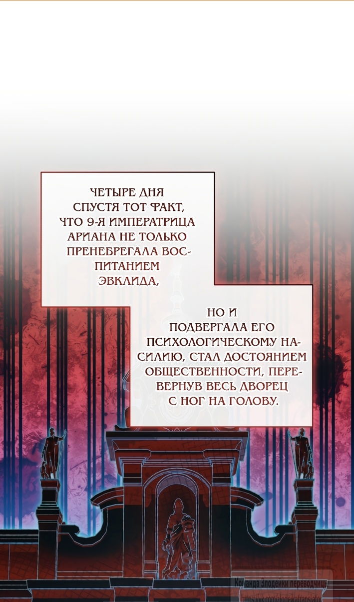Манга Принцесса, запомнившая изменника - Глава 108 Страница 2