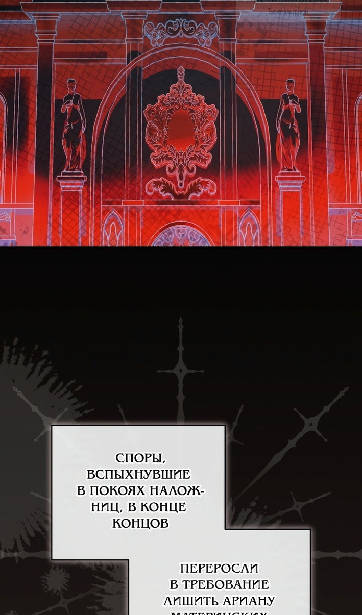 Манга Принцесса, запомнившая изменника - Глава 108 Страница 3