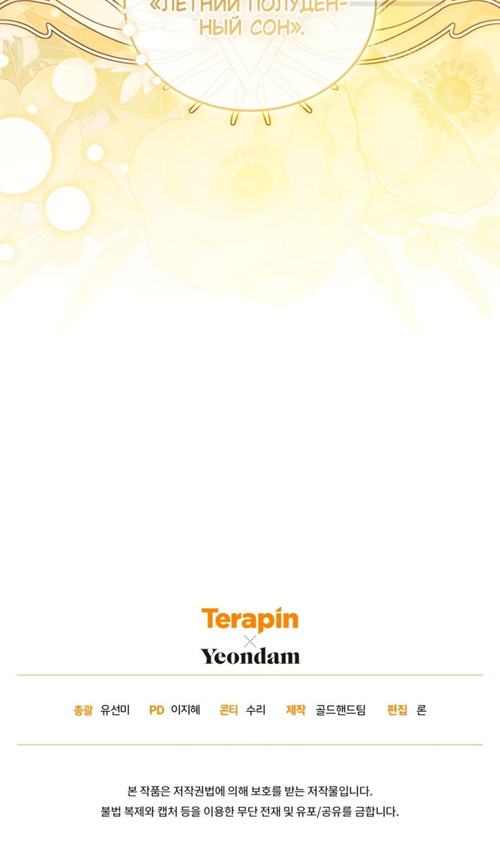 Манга Принцесса, запомнившая изменника - Глава 108 Страница 90