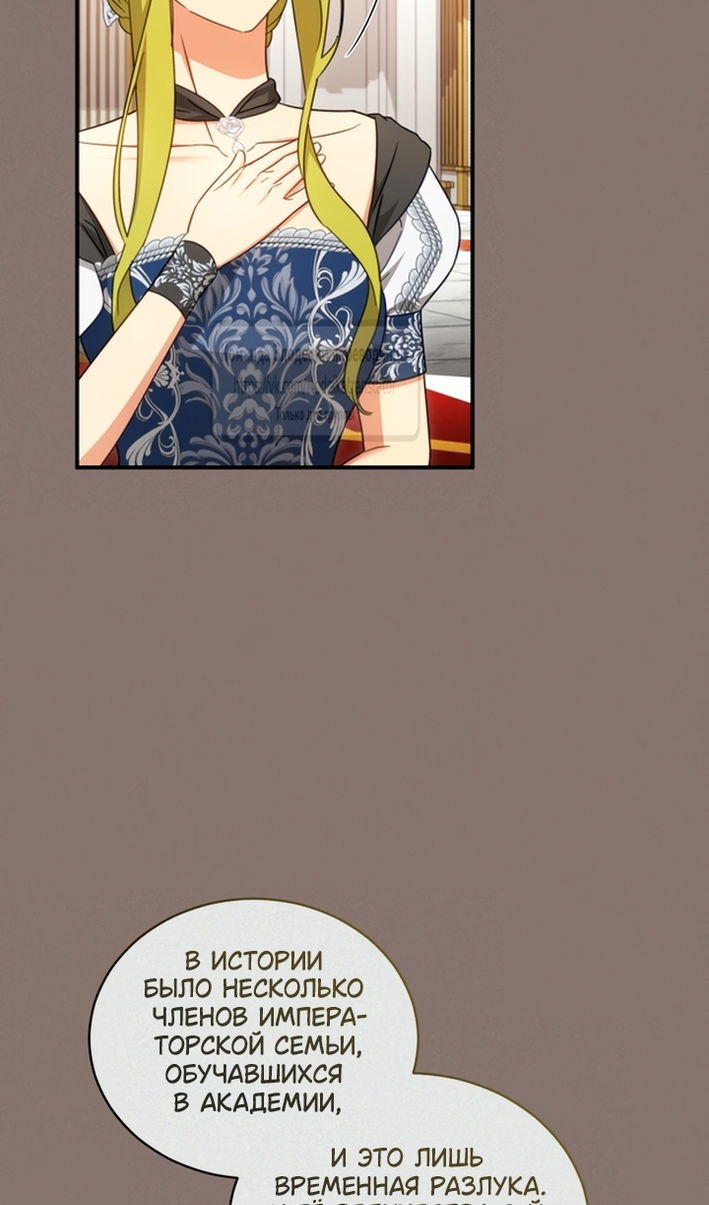 Манга Принцесса, запомнившая изменника - Глава 108 Страница 9