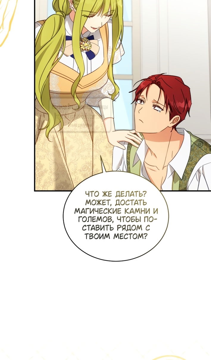 Манга Принцесса, запомнившая изменника - Глава 108 Страница 68