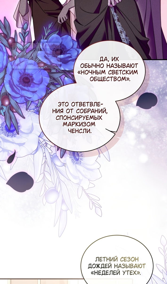 Манга Принцесса, запомнившая изменника - Глава 108 Страница 76