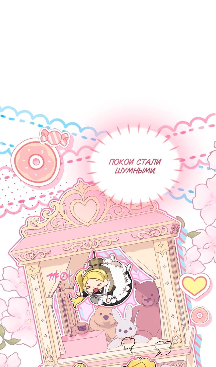 Манга Принцесса, запомнившая изменника - Глава 108 Страница 23