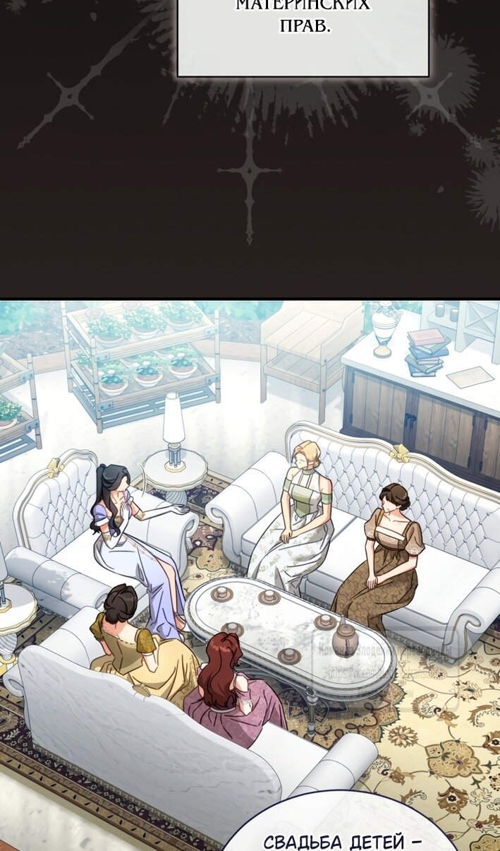 Манга Принцесса, запомнившая изменника - Глава 108 Страница 4