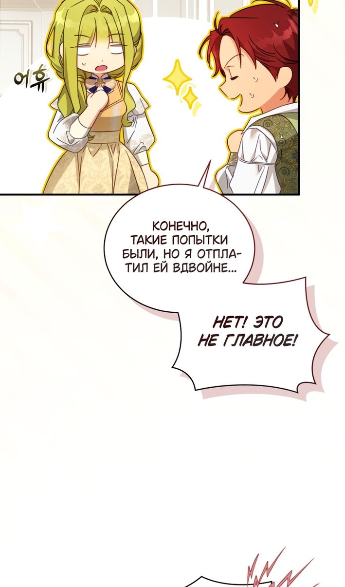 Манга Принцесса, запомнившая изменника - Глава 108 Страница 63