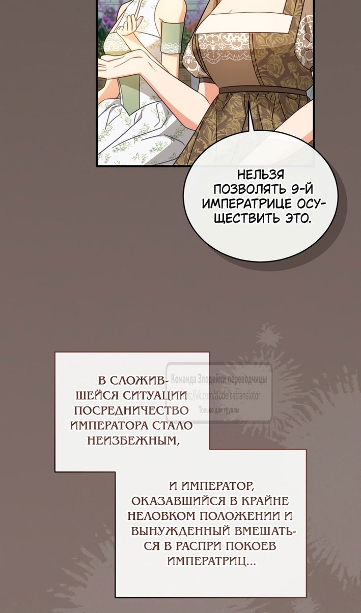 Манга Принцесса, запомнившая изменника - Глава 108 Страница 6