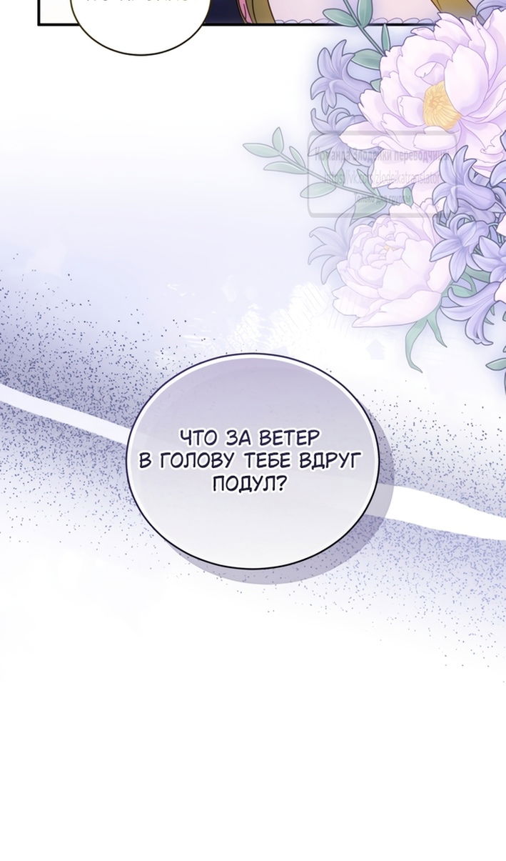 Манга Принцесса, запомнившая изменника - Глава 108 Страница 39