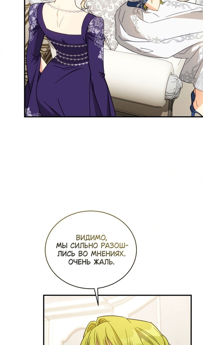 Манга Принцесса, запомнившая изменника - Глава 108 Страница 36