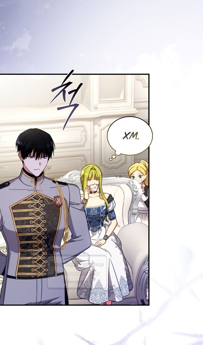 Манга Принцесса, запомнившая изменника - Глава 108 Страница 26
