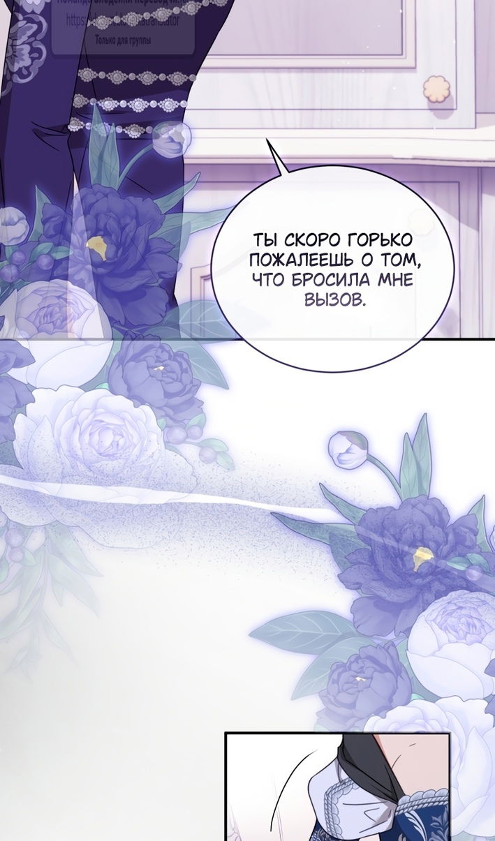 Манга Принцесса, запомнившая изменника - Глава 108 Страница 44