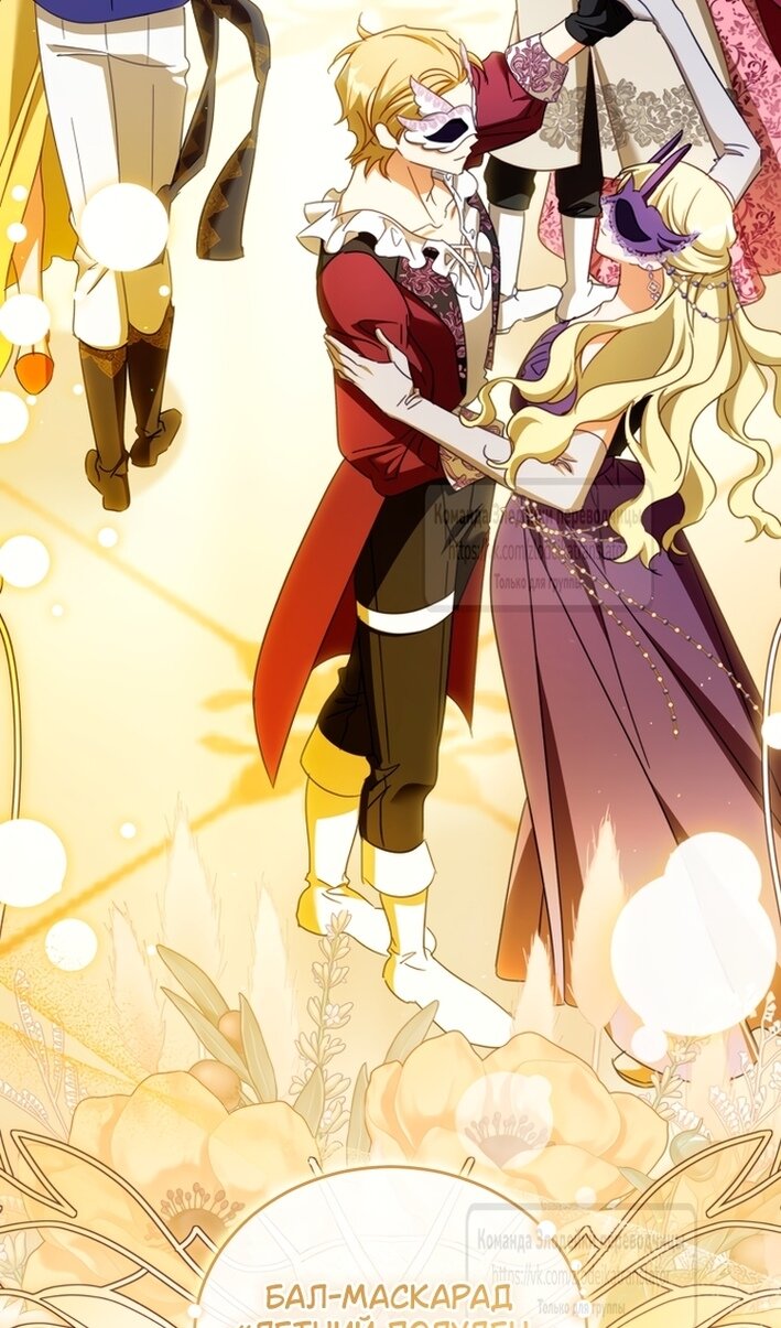 Манга Принцесса, запомнившая изменника - Глава 108 Страница 89