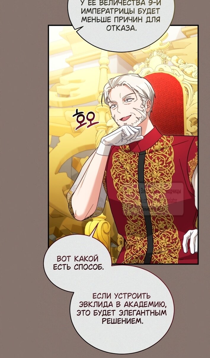 Манга Принцесса, запомнившая изменника - Глава 108 Страница 10