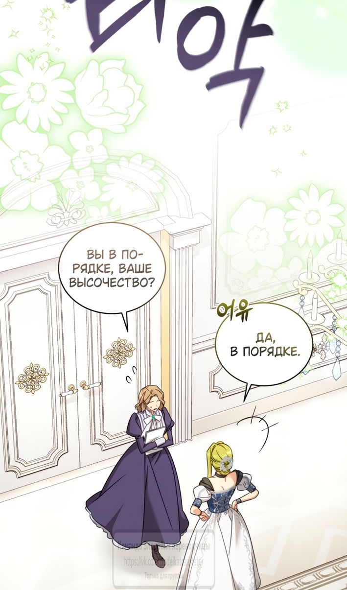 Манга Принцесса, запомнившая изменника - Глава 108 Страница 53