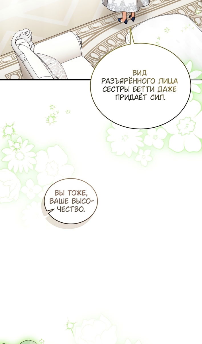 Манга Принцесса, запомнившая изменника - Глава 108 Страница 54