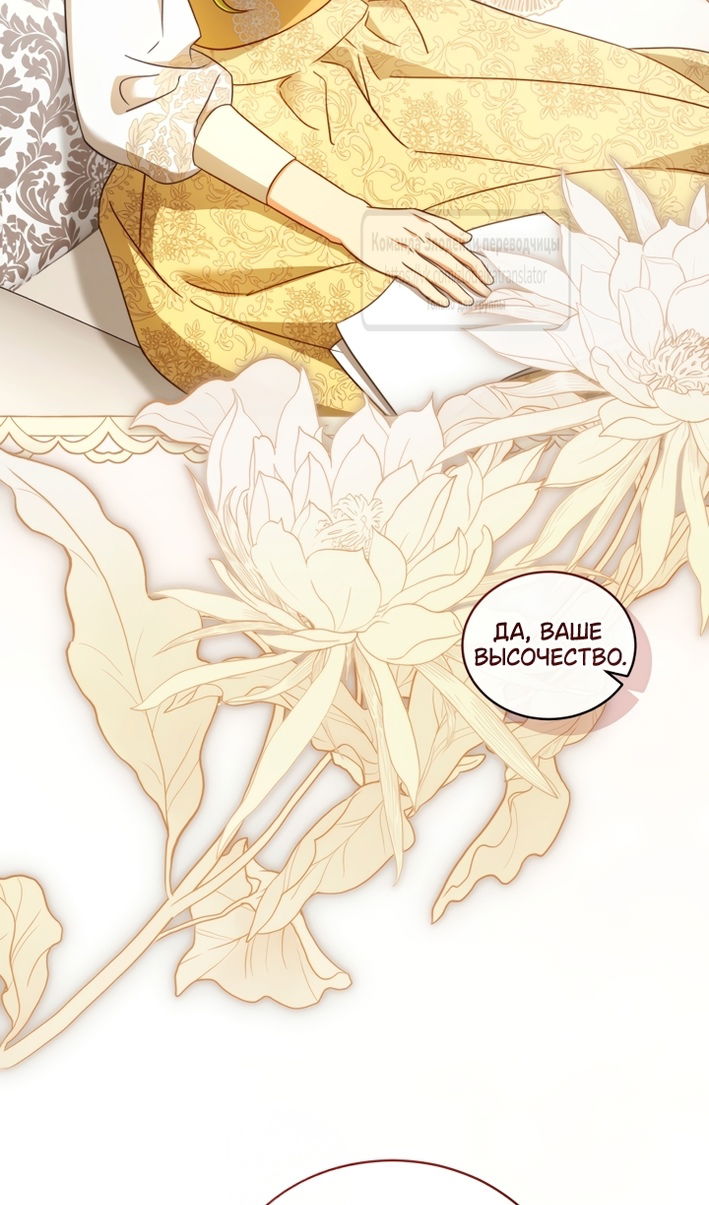 Манга Принцесса, запомнившая изменника - Глава 108 Страница 80