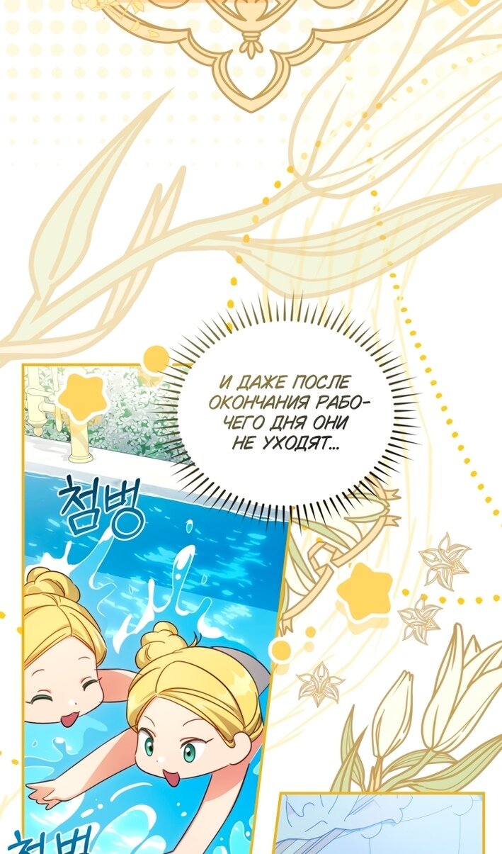 Манга Принцесса, запомнившая изменника - Глава 108 Страница 21