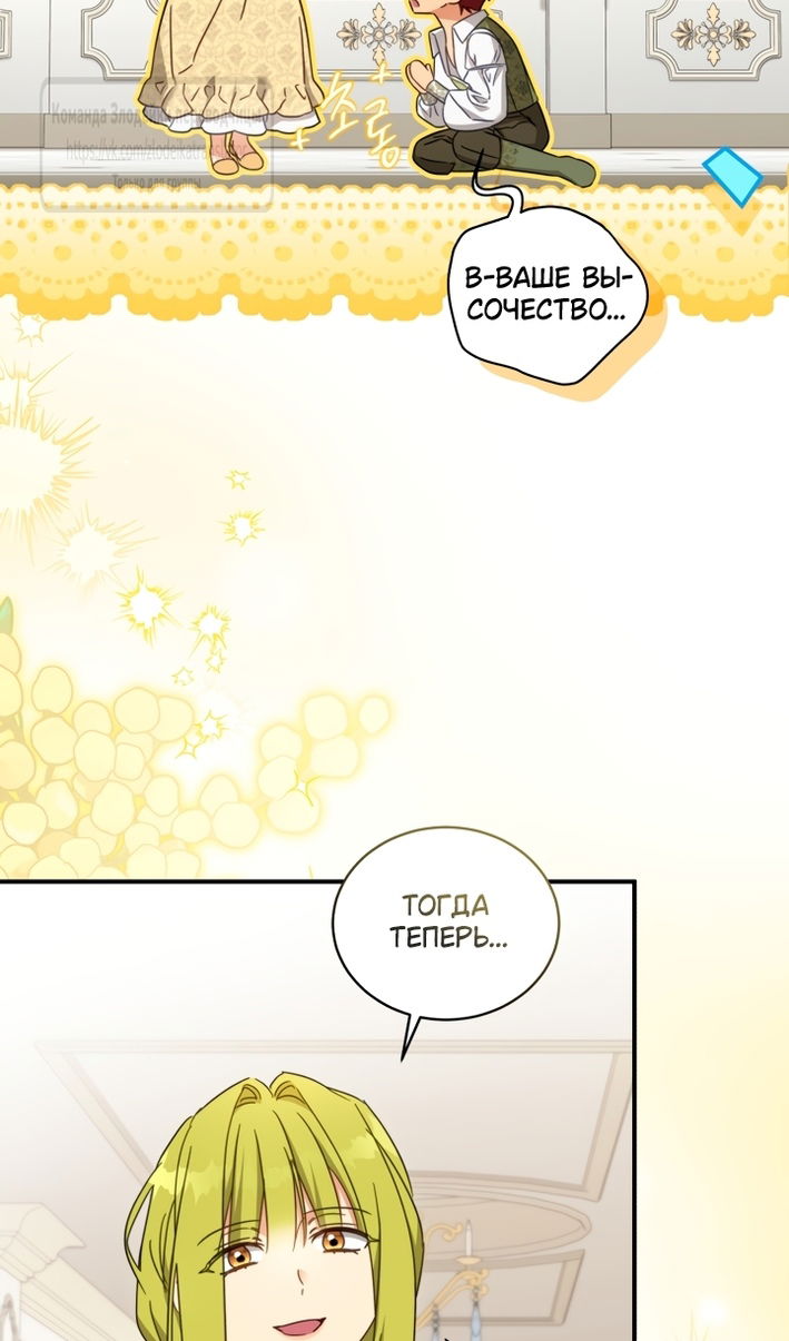 Манга Принцесса, запомнившая изменника - Глава 108 Страница 71