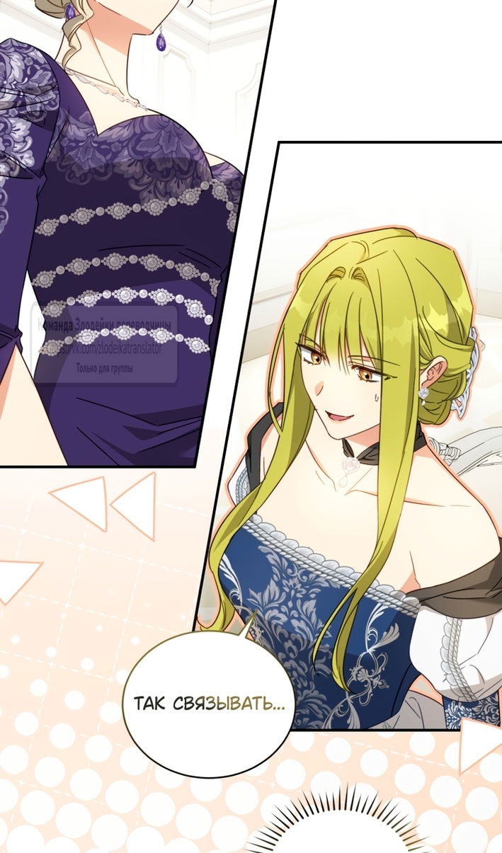 Манга Принцесса, запомнившая изменника - Глава 108 Страница 48