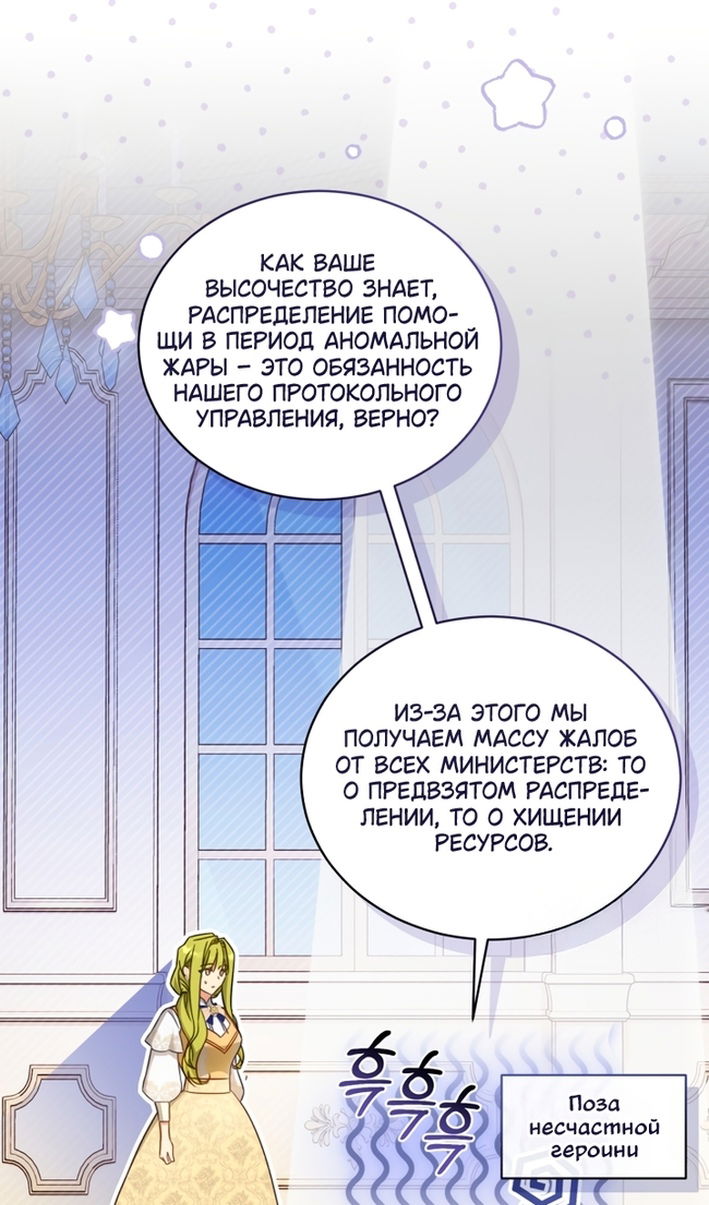 Манга Принцесса, запомнившая изменника - Глава 108 Страница 65