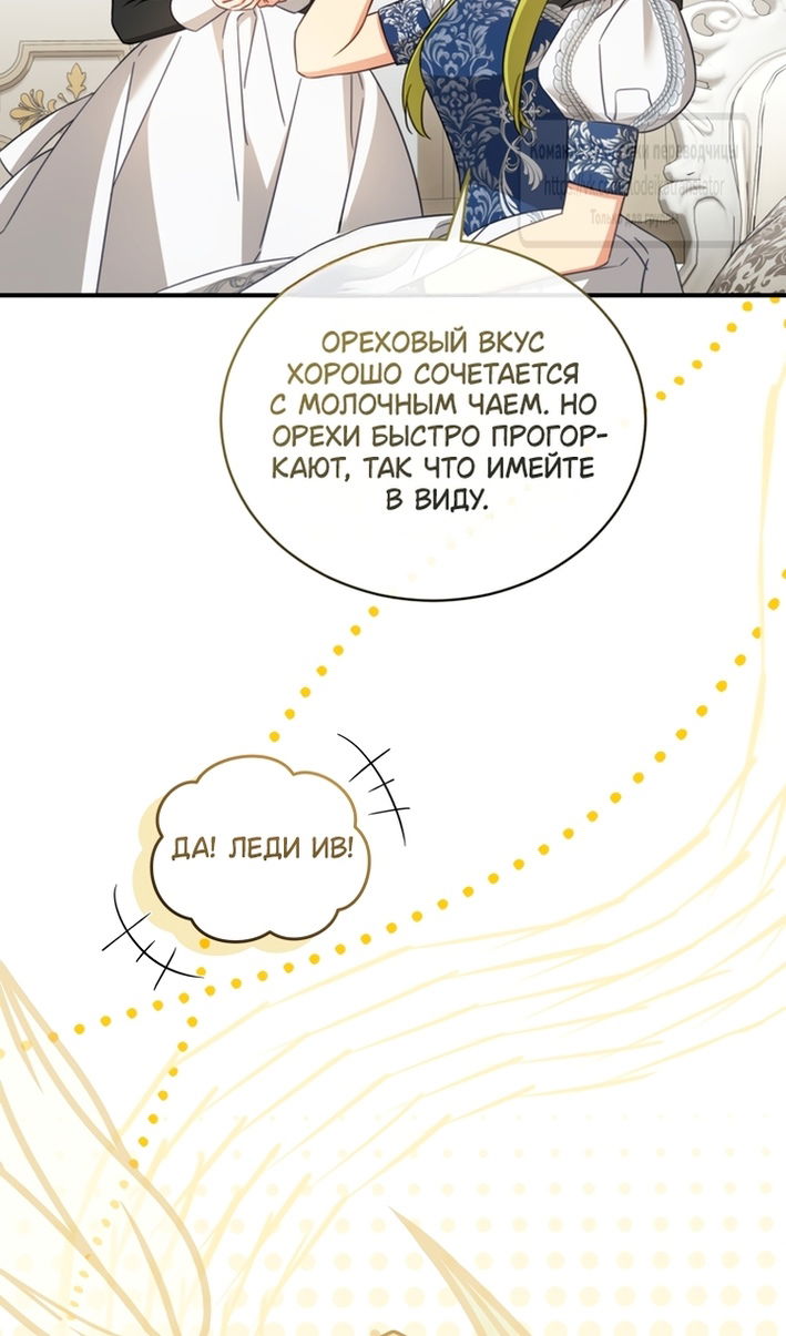 Манга Принцесса, запомнившая изменника - Глава 108 Страница 19