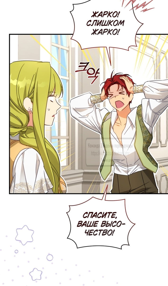 Манга Принцесса, запомнившая изменника - Глава 108 Страница 64