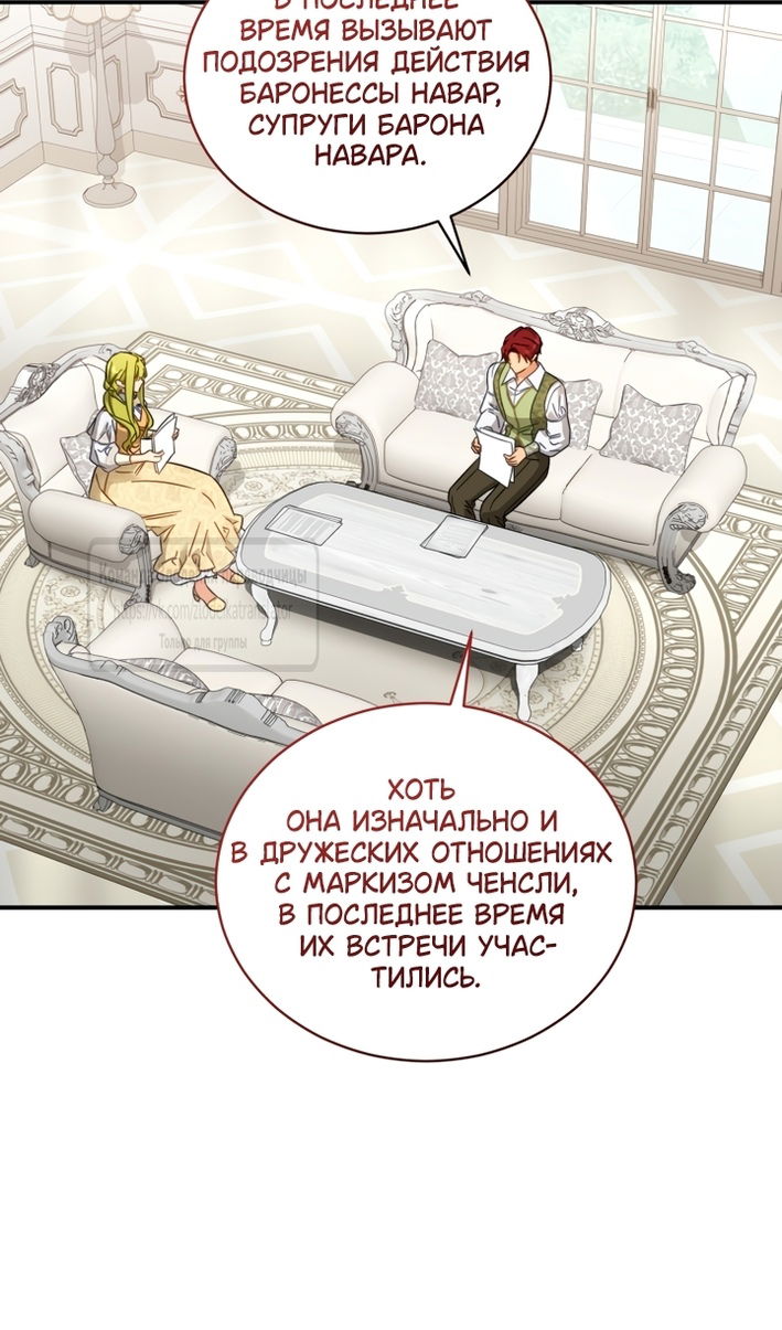 Манга Принцесса, запомнившая изменника - Глава 108 Страница 74