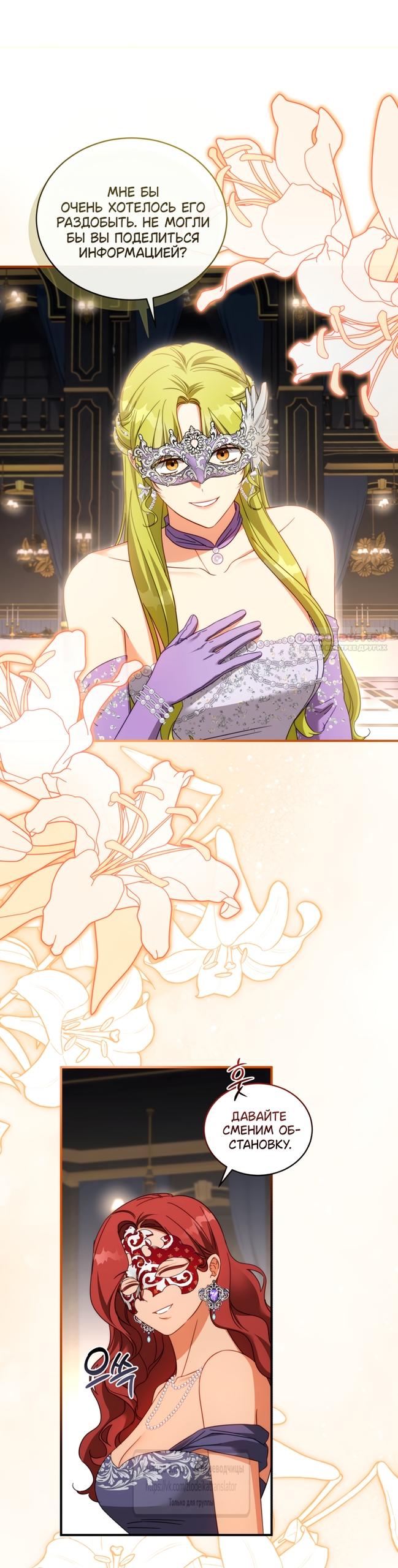 Манга Принцесса, запомнившая изменника - Глава 112 Страница 46