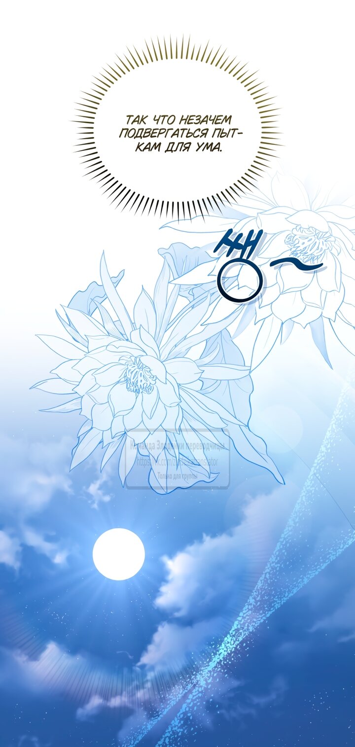 Манга Принцесса, запомнившая изменника - Глава 112 Страница 51