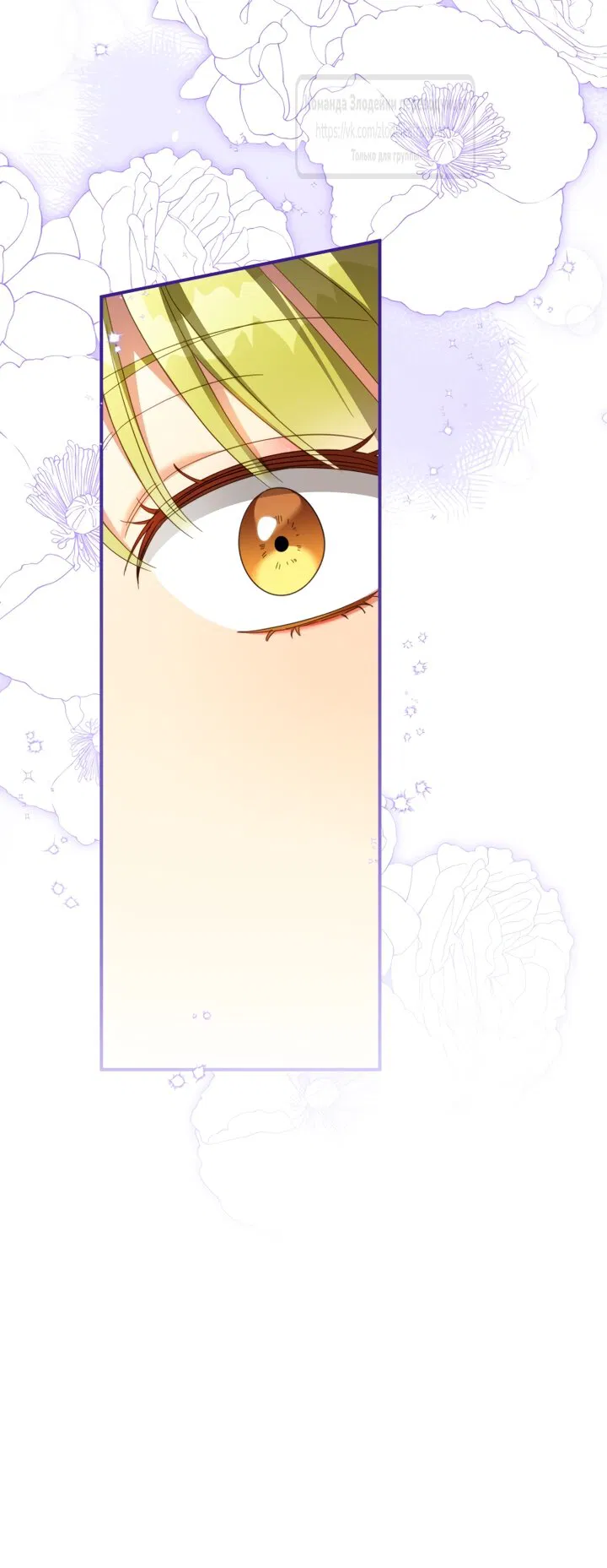 Манга Принцесса, запомнившая изменника - Глава 112 Страница 5