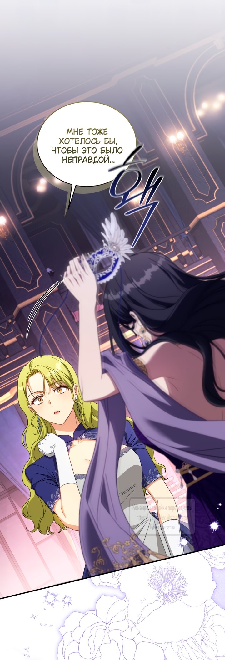 Манга Принцесса, запомнившая изменника - Глава 112 Страница 4