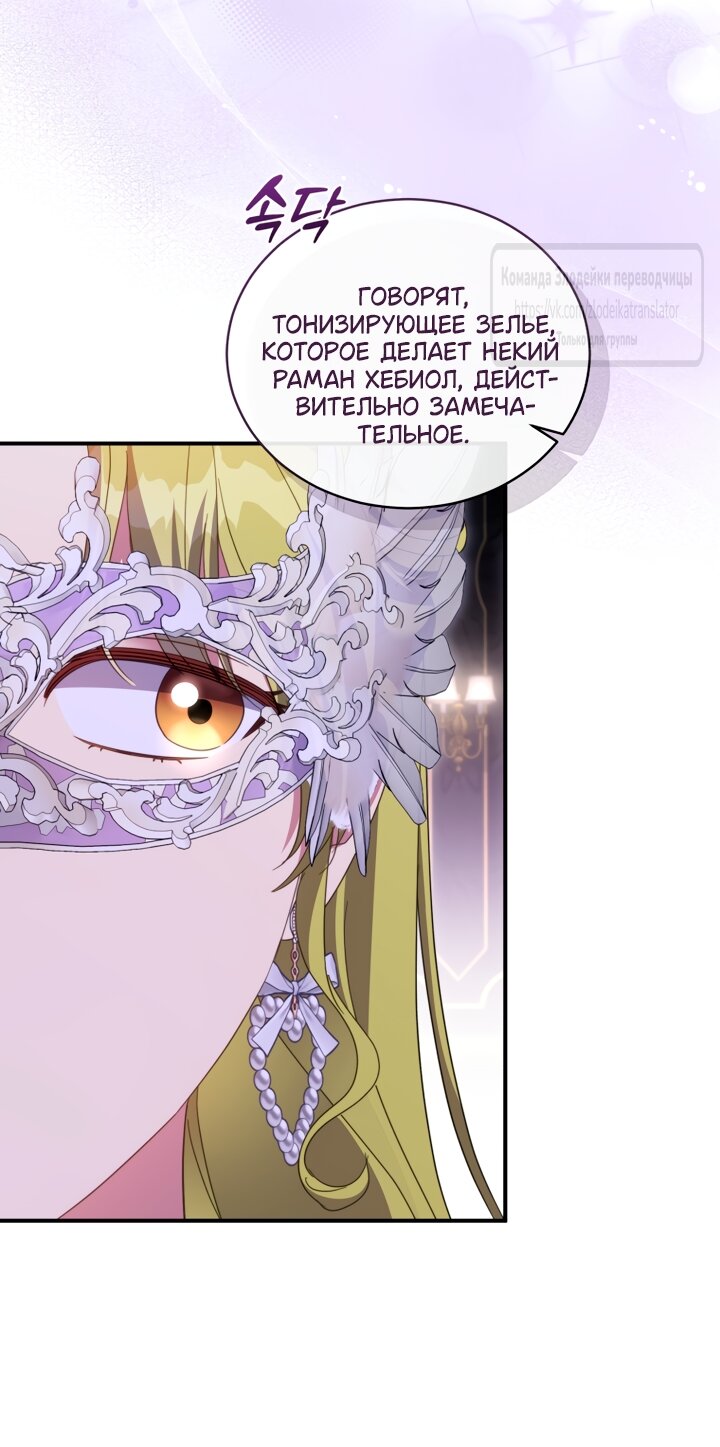 Манга Принцесса, запомнившая изменника - Глава 112 Страница 41