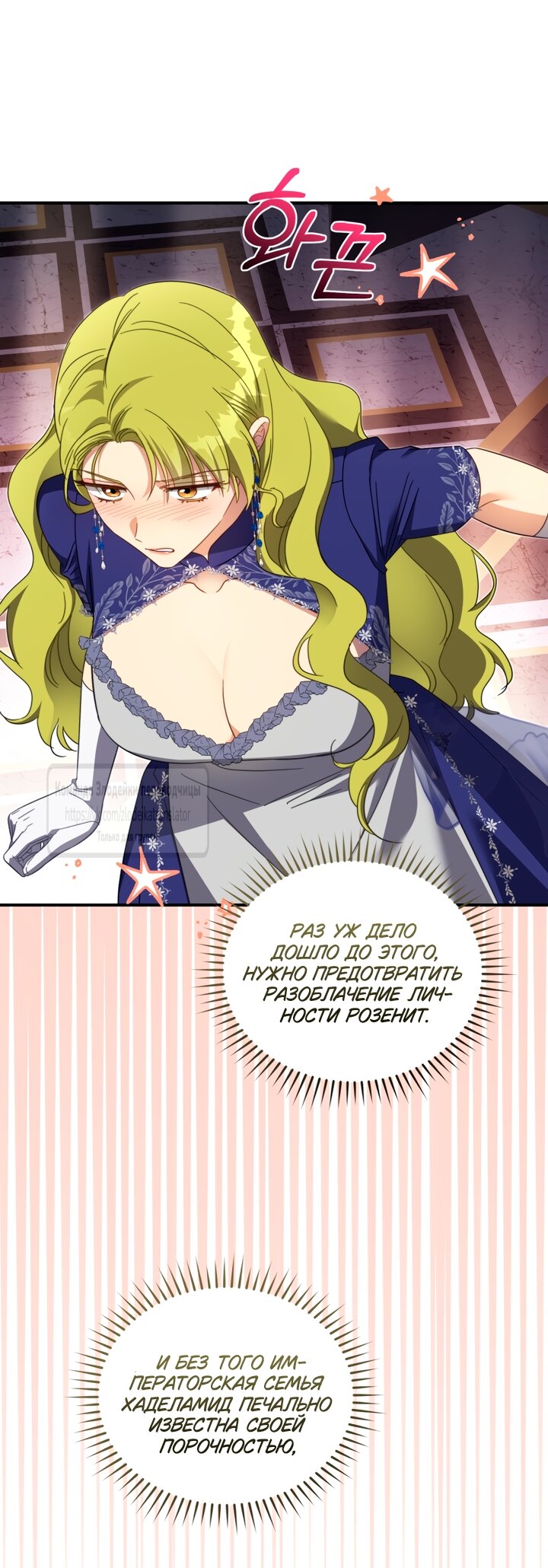 Манга Принцесса, запомнившая изменника - Глава 112 Страница 11