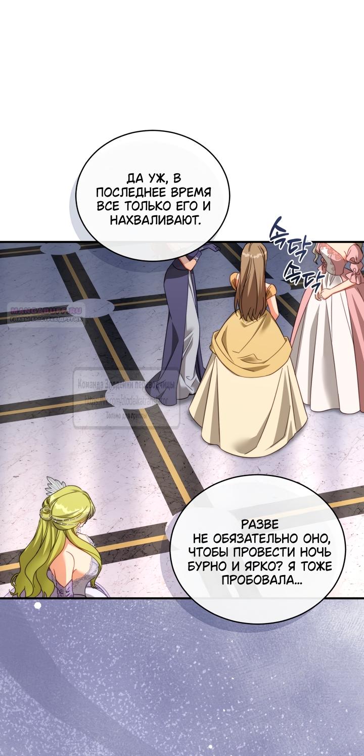 Манга Принцесса, запомнившая изменника - Глава 112 Страница 42