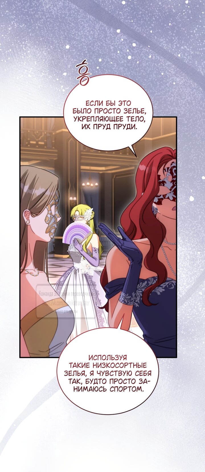 Манга Принцесса, запомнившая изменника - Глава 112 Страница 43