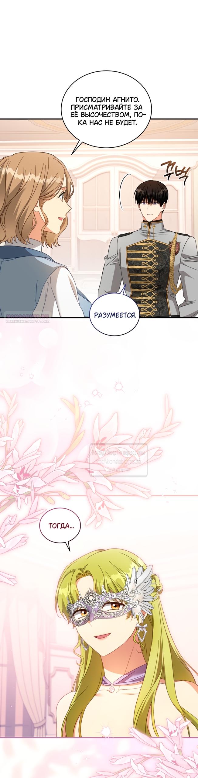 Манга Принцесса, запомнившая изменника - Глава 112 Страница 38