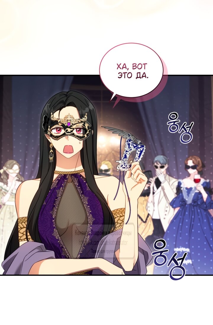 Манга Принцесса, запомнившая изменника - Глава 112 Страница 8