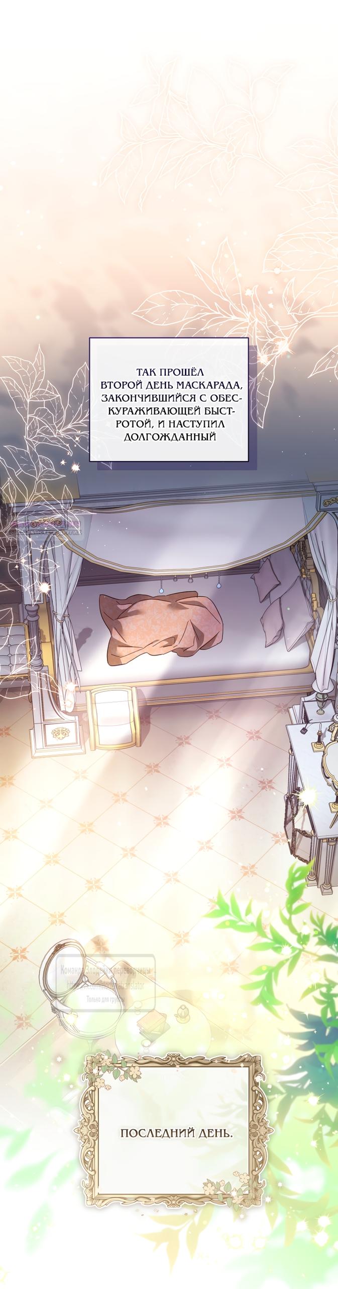 Манга Принцесса, запомнившая изменника - Глава 112 Страница 22