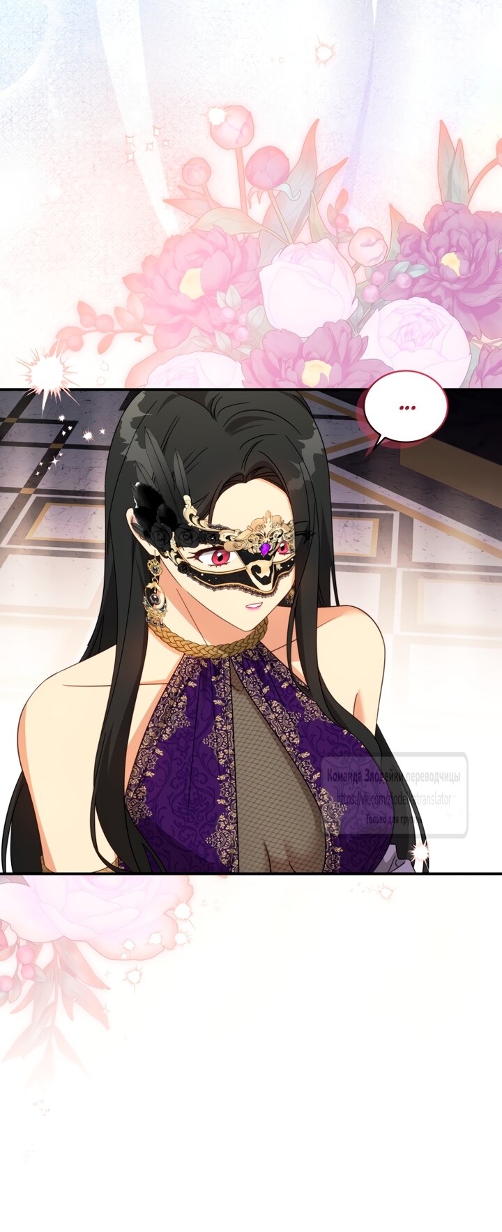 Манга Принцесса, запомнившая изменника - Глава 112 Страница 21
