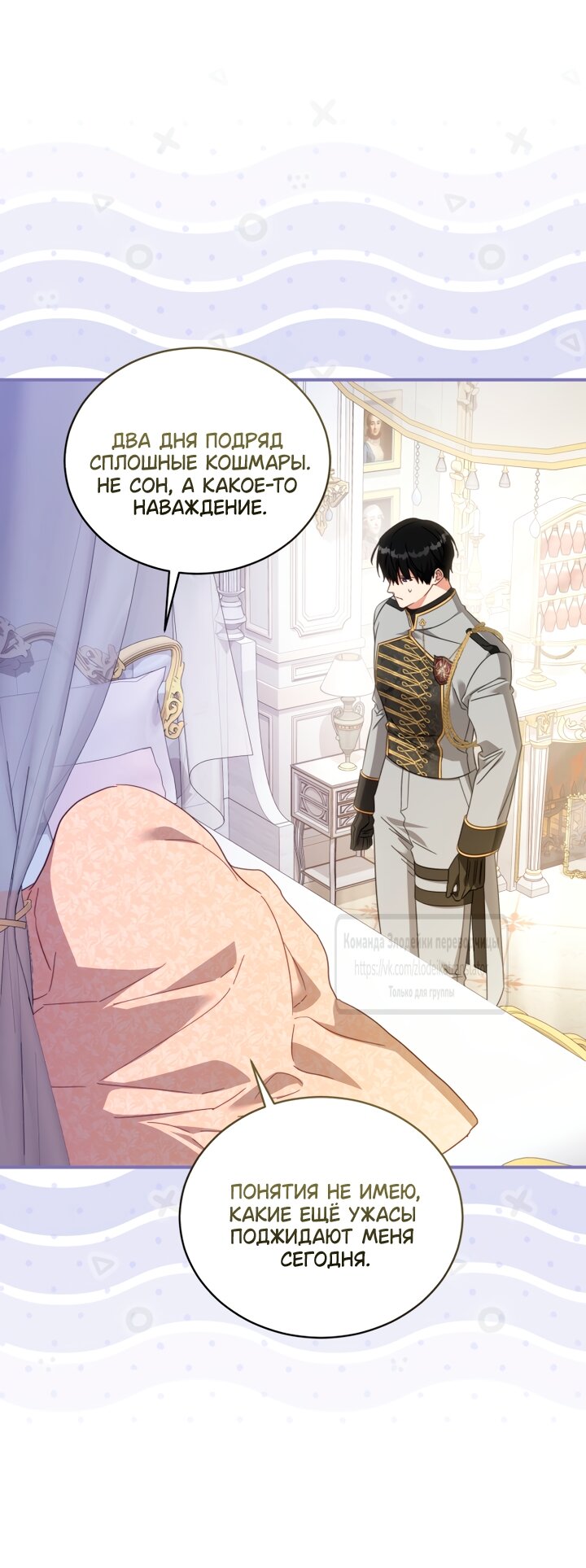 Манга Принцесса, запомнившая изменника - Глава 112 Страница 25