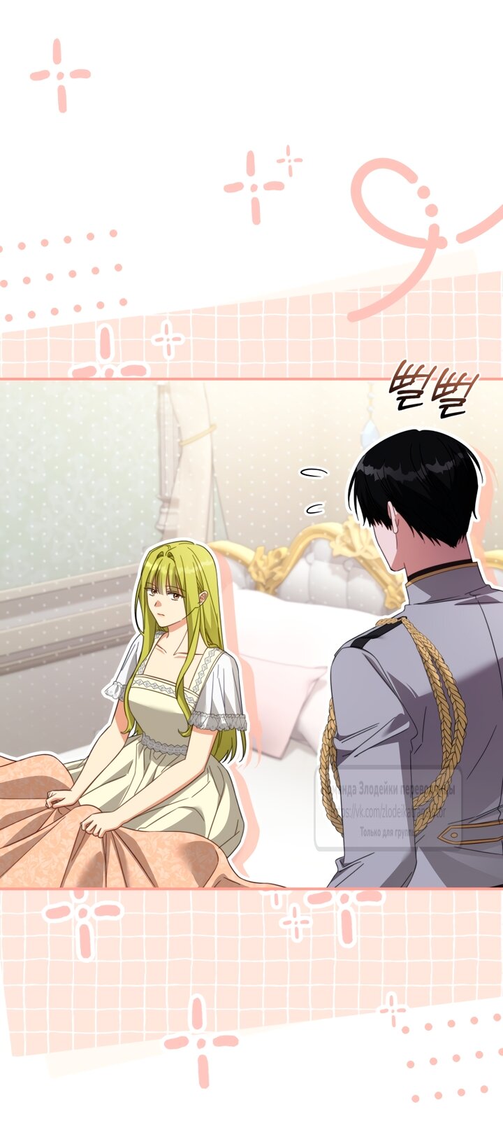 Манга Принцесса, запомнившая изменника - Глава 112 Страница 29